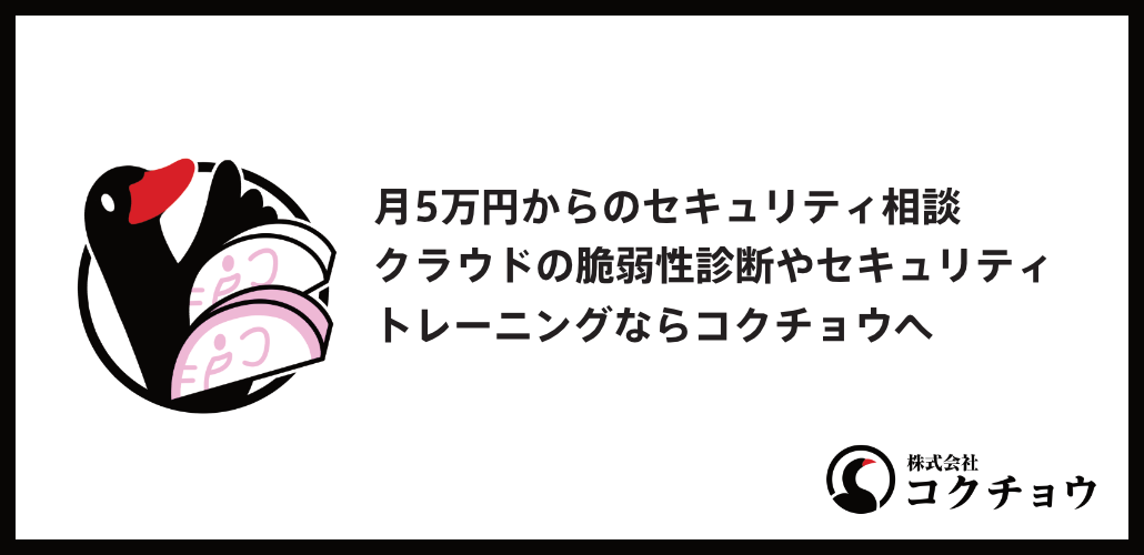 株式会社コクチョウ